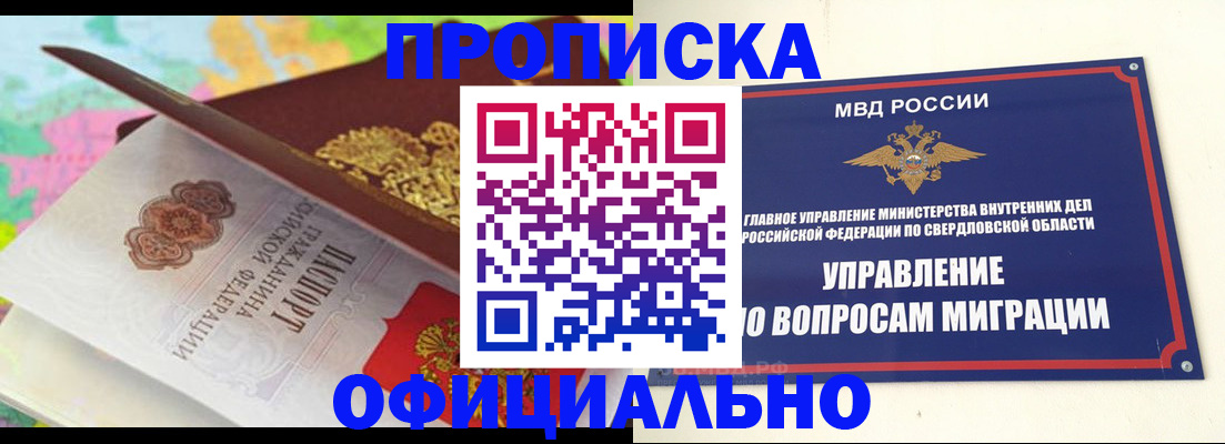 прописка в квартире в Снежинске