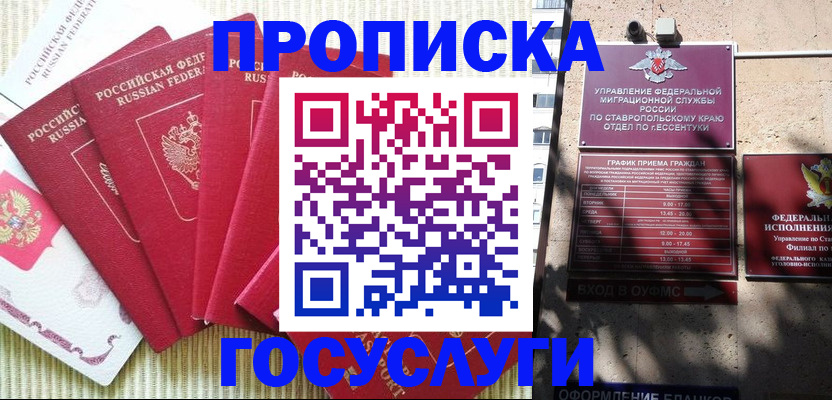 временная регистрация для всех в Снежинске